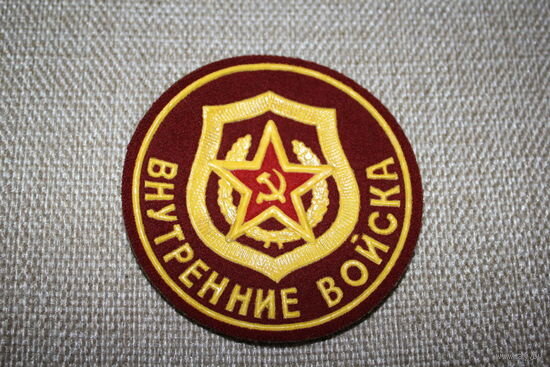 Вв мвд ссср картинки. Шеврон внутренних войск МВД СССР. Герб ВВ МВД СССР. Эмблема внутренних войск МВД СССР. Шеврон ВВ МВД СССР круглый.