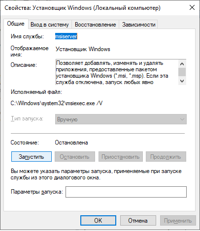 Вручную активируем службу «Установщик Windows»