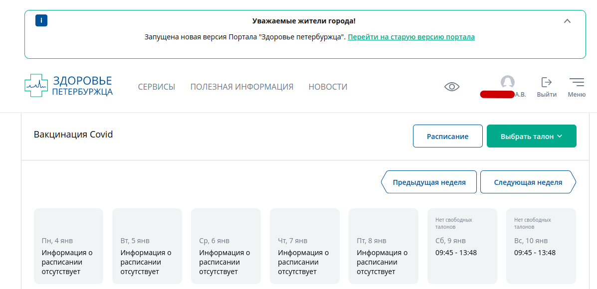 Здоровье петербуржца результаты анализов крови личный кабинет. Здоровье петербуржца личный кабинет. Ошибка 699 здоровье петербуржца. Здоровье петербуржца Результаты анализов. Здоровье петербуржца запись к врачу.