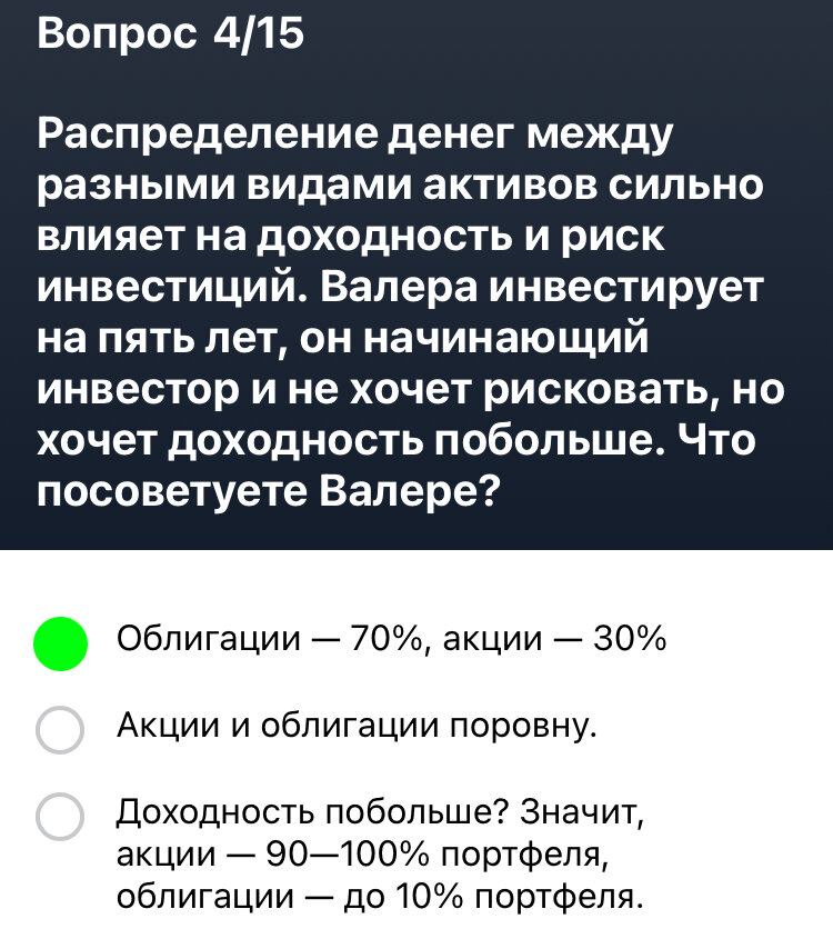 Тест тинькофф 2023. Ответы на экзамен тинькофф. Экзамен тинькофф инвестиции. Ответы на экзамен тинькофф инвестиции 2022. Тинькофф инвестиции экзамен 2022.