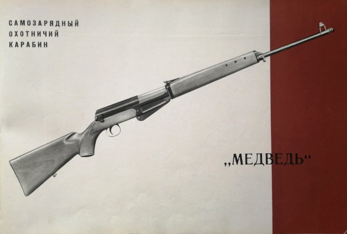 Медведь -1