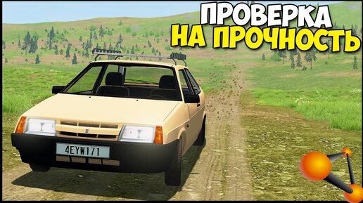 Проверка ТАЗОВ На ПРОЧНОСТЬ - BeamNg Drive