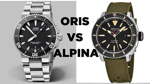 Oris Aquis vs Alpina Seastrong: баттл двух мощных дайверов