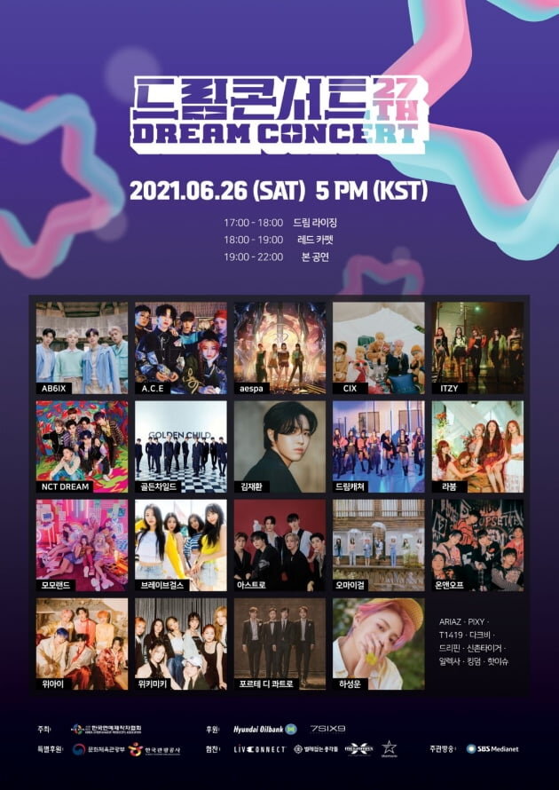 Постер к 2021 DREAM CONCERT / Фото = LiveConnect
