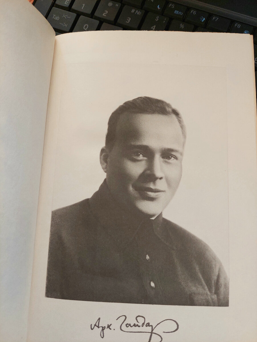 Аркадий Гайдар. Фотокопия автора из 4 тома собрания сочинений. 