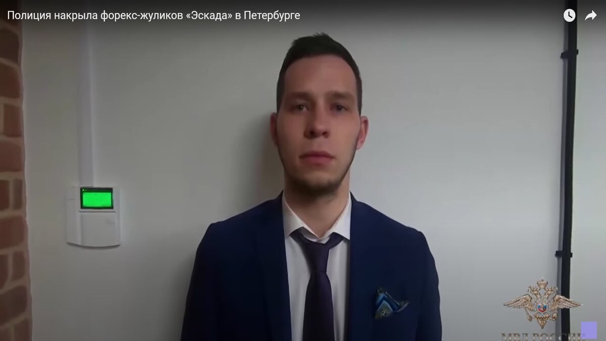 Сотрудник Николай из бизнес школы управления активами Эскада в СПБ. Фото из видео Ютуба.