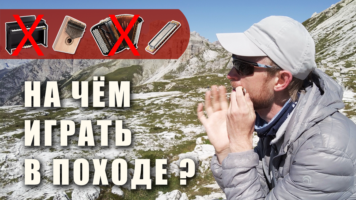 Музыкальные инструменты в походе | Ликбез | Hike and Trip | Дзен