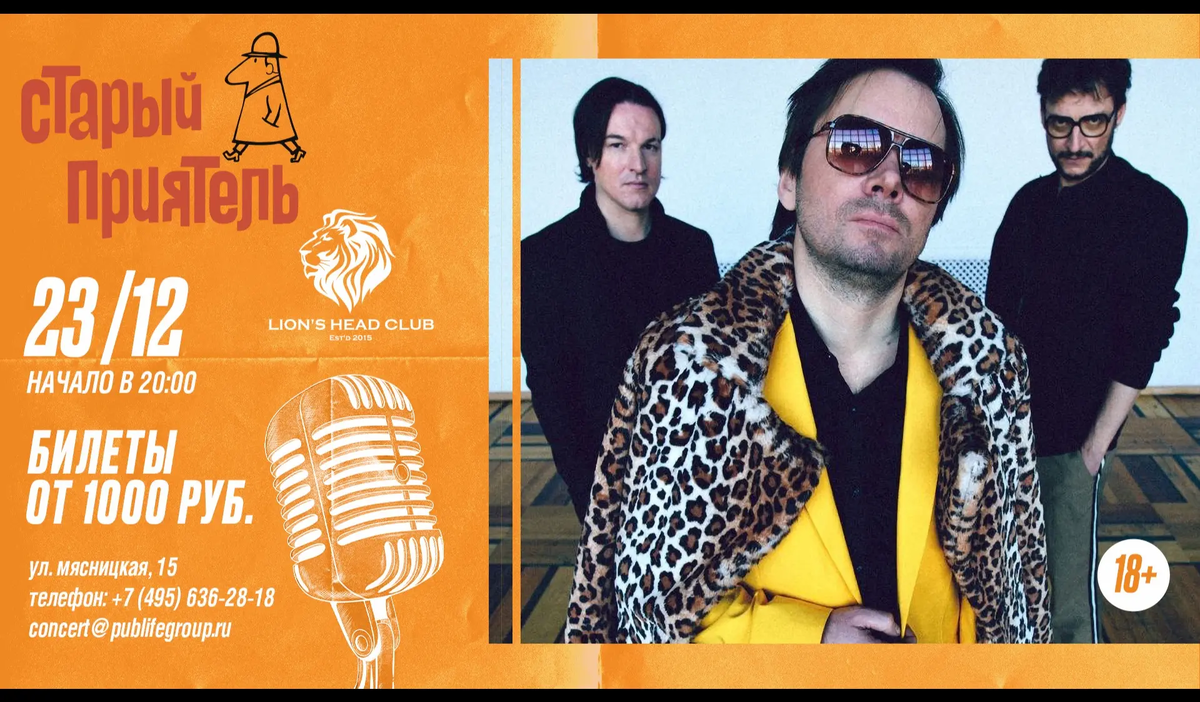Группа «Старый приятель»