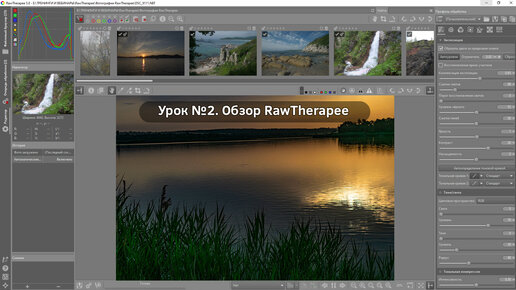 Серия уроков по RawTherapee. Урок №2. Обзор программы