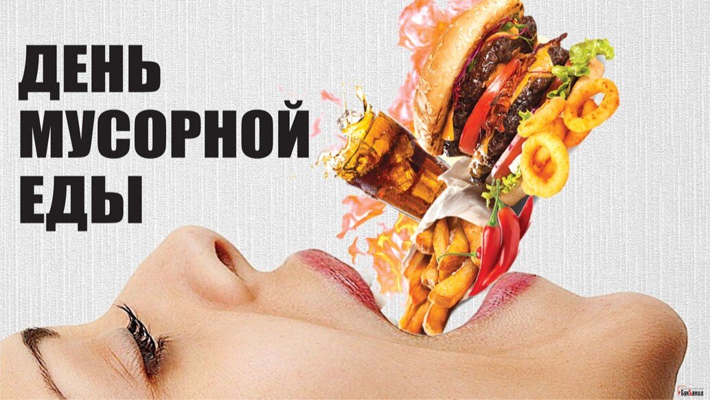 День мусорной еды. Иллюстрация: «Курьер.Среда» 