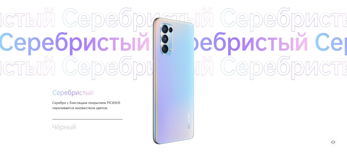 Источник фото https://www.oppo.com   Серебристый Oppo Reno 5