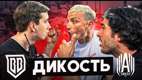 ТРАГЕДИЯ ЛИЧНОСТИ! КТО СЛОМАЛ МАТЧ БРОУКИ - АМКАЛ / ЧТО Я НАТВОРИЛ