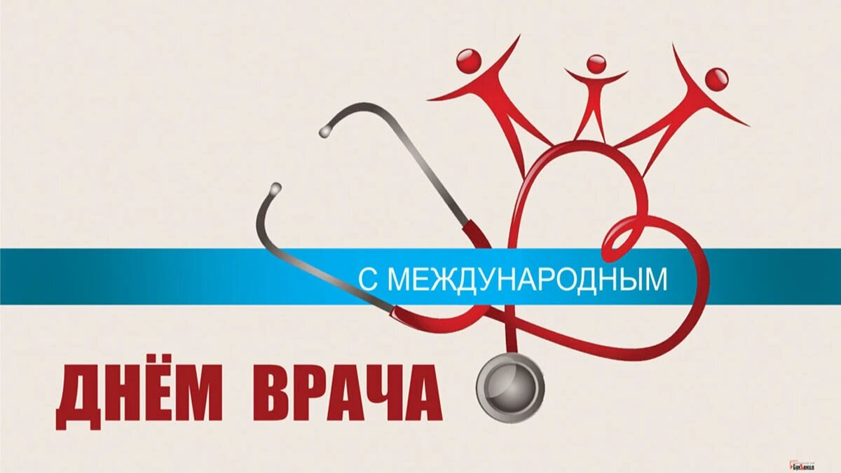 Международный день врача 4 октября в Украине - как возник праздник и как поздравить - Апостроф