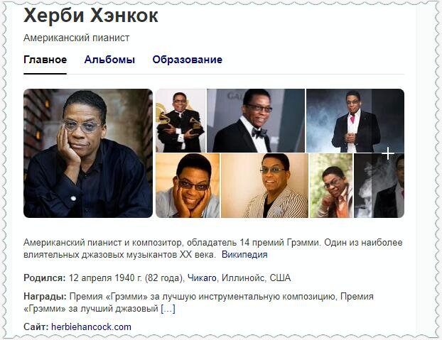 Herbie Hancock - досье