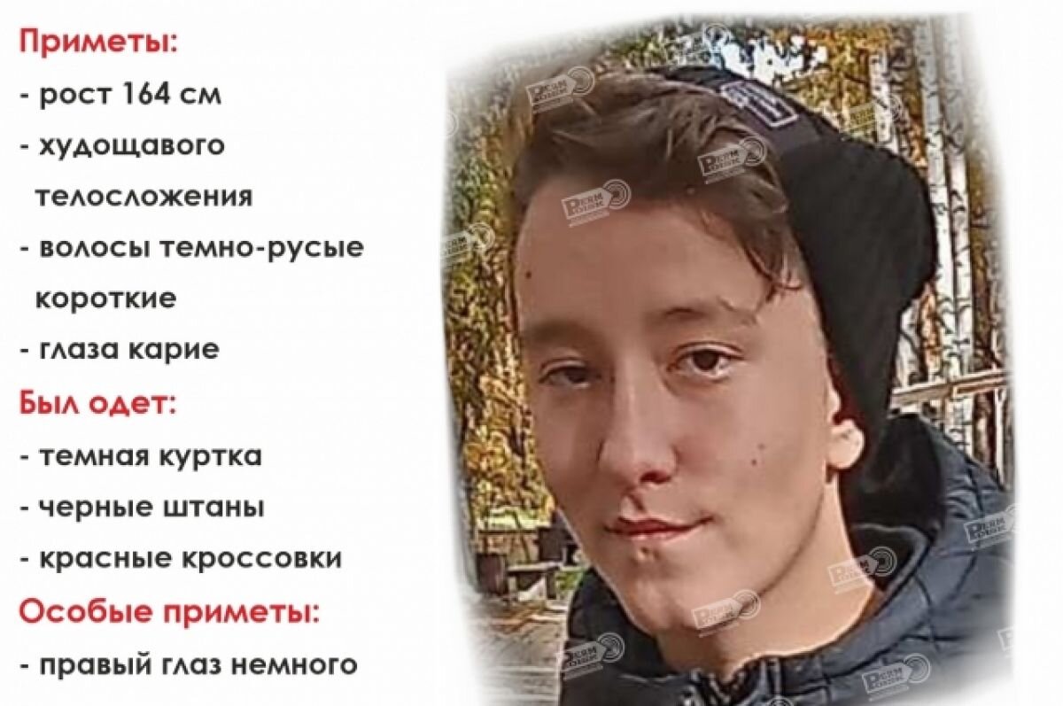   В Перми пропал 15-летний подросток в красных кроссовках