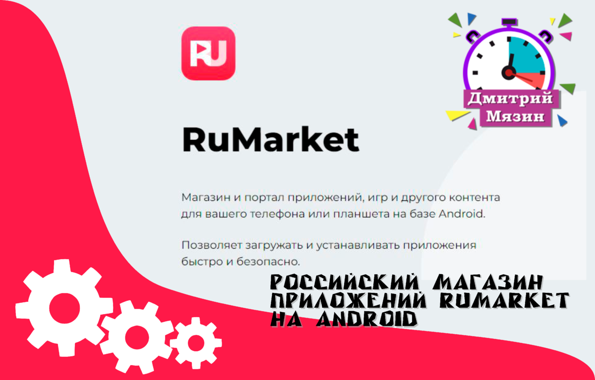 👨‍🔧Показываю, как установить RuMarket или по-нашему Российский аналог магазина  приложений для Android📲 | Дмитрий Мязин | Дзен