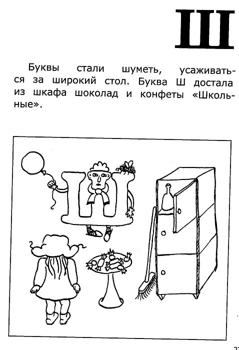 Рисунок Батый Ирины - страница азбуки на букву Ш