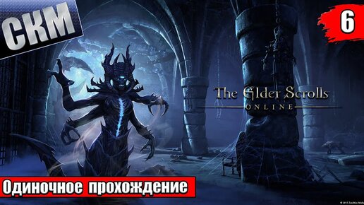 Elder Scrolls Online №6 — Слезы Двух Лун {PC} прохождение часть 6