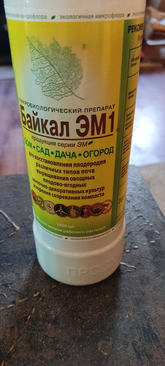 Этот раствор буквально оживляет землю. 