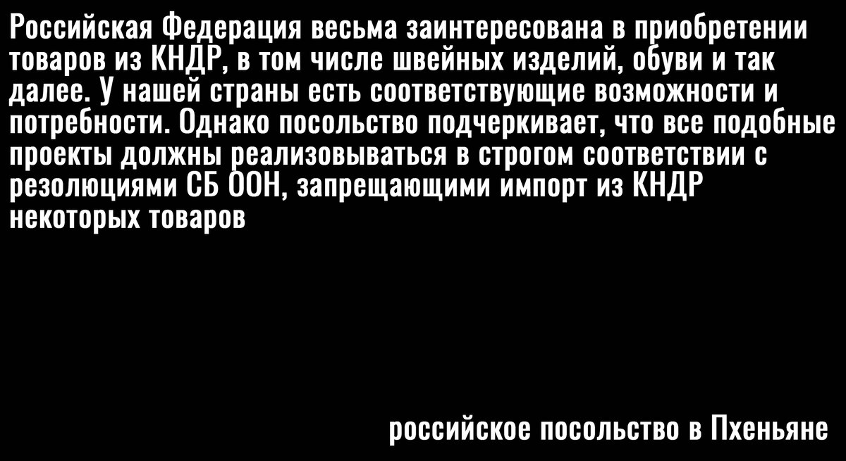 Заявление посольства РФ в КНДР