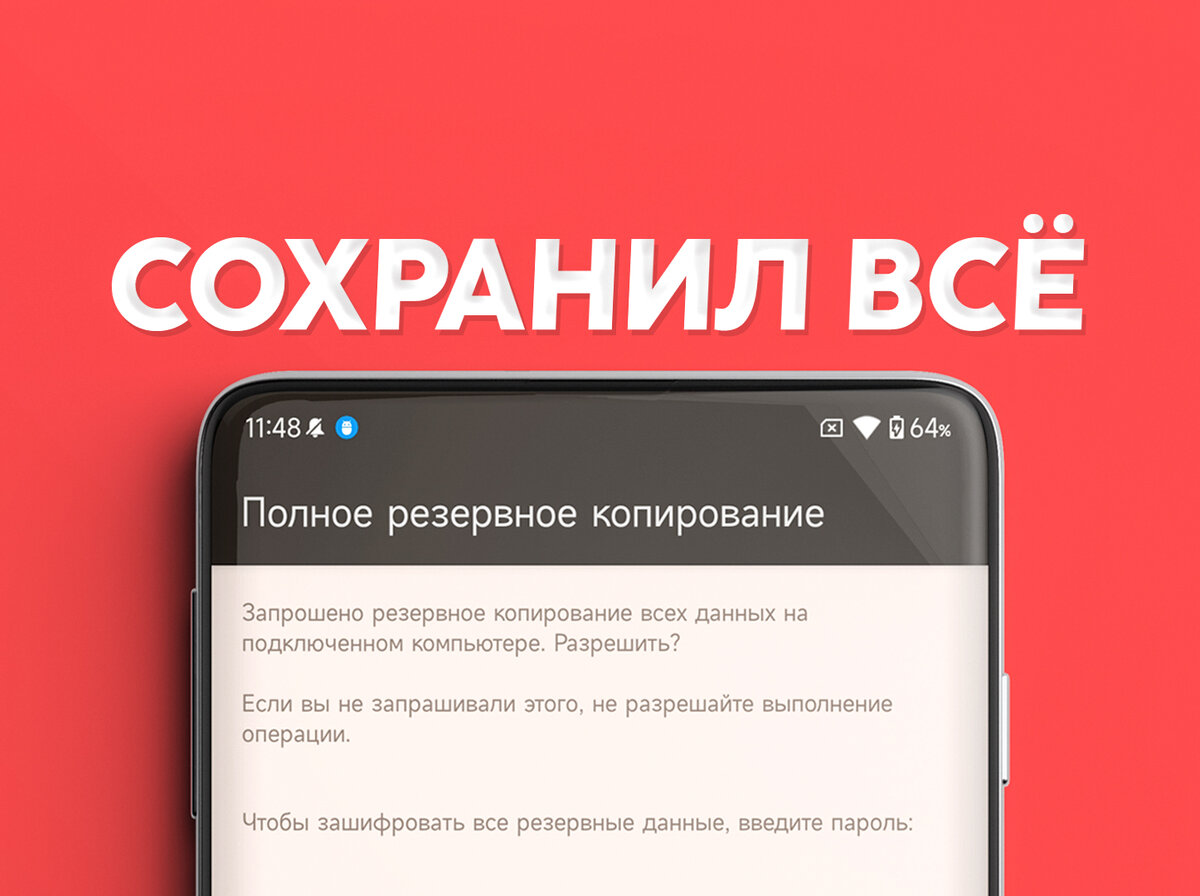 Резервная копия Андроид: Показываю как быстро сохранить данные перед  обновлением смартфона | На свяZи | Дзен