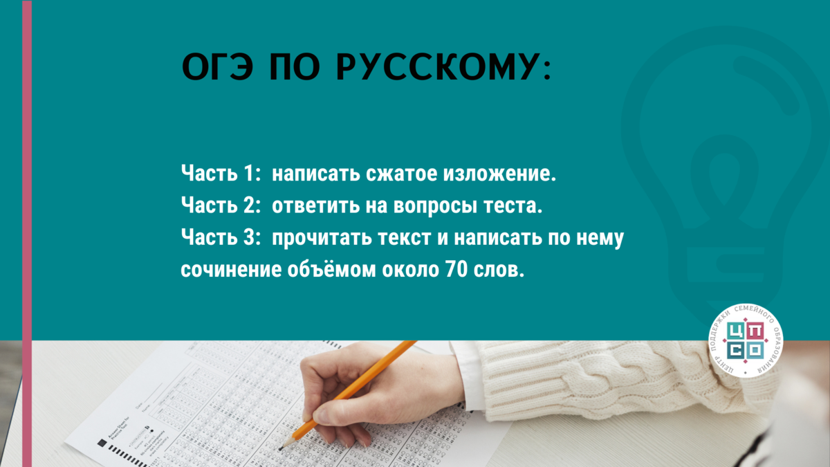 Что ждёт 9-классника на ОГЭ по русскому языку: примеры заданий и полезные  советы | Семейное образование: вопросы и ответы | Дзен