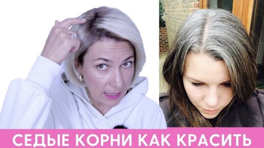 Седина какой цвет выбрать для седых волос и затемнения седых корней | Окрашивание седины