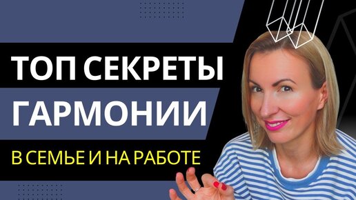 РОЛЕВЫЕ КОМБО/ Как построить ГАРМОНИЮ в семье и на работе/ Психология отношений/ Мета-НЛП