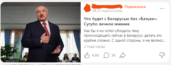 В качестве примера про события в Беларуси