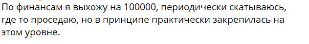 Что  делать, если умрёт сарафанка или отвалятся последние клиенты? Или если заблокируют твой блог? Держишься за продажу каждому клиенту?

Меня зовут NikaVerony. Я - эксперт по продвижению бизнеса в соцсетях. Помогаю людям выстроить вечную систему продаж со стабильным доходом от 100к в месяц с помощью комплексной лидогенерации, делегирования и воронки продаж в зависимости от ваших сильных сторон.

С февраля месяца ситуация в Инстаграм нестабильная, а алгоритмы пользования меняются каждый день. Но онлайн-бизнес работает и открывает возможности в стабильном заработке от 100к в месяц.

3 условия вечного дохода:

Диверсификация активов
Холодные продажи
Вечные смыслы

Диверсификация активов

Диверсификация - это разделение подписчиков на несколько площадок. Хватит держать активы в одной соцсети. 

Ещё в феврале мы поняли, что вести всего 1 блог нерационально.

А какую соцсеть выбрать? Какая лучше работает?

Инстаграм

Площадка личного контакта с аудиторией. Первое касание должно включать себя вашу экспертность, смыслы. Важно транслировать ваши ценности не только в экспертности, но и освещать другие стороны вашей личности, так как основные продажи идут с помощью контент-воронок.

Форматы взаимодействия: сторис, посты, рилс.

ВКонтакте

Площадка, которая хочет совместить в себе все иностранные соцсети, сервисы и тд. Поэтому есть большое поприще для творчества. Если использовать все форматы одновременно - это не даст результата. Важно иметь конкретные контент-стратегию и стратегию продвижения под вашу нишу.

Формат: посты (лонгриды - преимущественно длинные посты, уникальность ЦА), истории, сюжеты, клипы, прямые эфиры, чат-боты)

Телеграм

Площадка удобна тем, что не нужно каждый день постить контент. Можно составить грамотный контент-план, выкладывать посты 2-3 раза в неделю. Важно давать не длинные воронки, использовать триггеры и продающий контент, а также давать максимум экспертности.

Важно: сложная площадка в плане продвижения.

Формат: посты, кружочки, подкасты

Холодные продажи

Блоги приходят и уходят, а холодные продажи остаются всегда. Важно реагировать на ситуацию, так как у людей замыливается взгляд и они перестают отвечать на ваш месседж. Сейчас точечные сообщения, которые прогревают клиента к продаже, работают лучше с персональным обращением к человеку.1 касание в холодной рассылке можно делегировать автосообщениям и спокойно заниматься своими делами, не тратя на это 20472910 часов в день.В зависимости от ситуации вы можете менять офферы, площадки, и структуру, а стабильный заработок  100к в месяц останется неизменным.Кейс стабильного дохода 100к в месяц 


Вечные смыслы

Не все ниши и продукты постоянно актуальны. 
Сезонность влияет на большое количество сфер. Важно вкладывать вечные смыслы в вашу деятельность, чтобы продукт/услуга/консультация были вечно продающими.

Смыслы:
Любовь
Доход
Здоровье

Суть в том, что психологически человек всегда испытывает потребность в любви ( мы существа социальные), в деньгах (это вечный ресурс) и в здоровье.В зависимости от вашей ЦА вы делаете упор на один из этих смыслов либо комплексно используете все, чтобы создавать продукт/услугу/консультацию для вечного спроса на закрытие вечных потребностей.

В этом гайде вы узнали о 3 условиях вечного дохода. Здесь прописана структура того, что нужно внедрить в вашу систему бизнеса, чтобы она приносила стабильный доход от 100к в месяц.Но всё индивидуально. В любой момент могут появится затыки, которые лучше предотвратить заранее, чем потом в хаосе разгребать проблемы. 

Если тебе был полезен этот гайд и ты хочешь им поделиться, то сделай репост в Инстаграм с моей отметкой  https://instagram.com/nikaverony

Я не буду следить за каждым репостом, я надеюсь на реальную полезность. которую даю людям для твёрдого результата.Если тебя заинтересовала работа со мной конкретно в твоей нише или остались вопросы, то пиши мне https://t.me/nikaverony “консультация”. Совершенно бесплатно мы составим с тобой пошаговый план для вечного дохода от 100к в месяц.

Напиши “консультация”

https://t.me/nikaverony
https://t.me/nikaverony
https://t.me/nikaverony