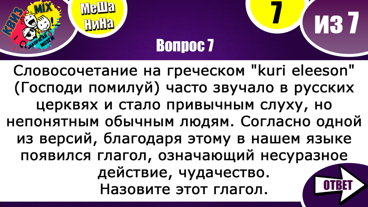 МеШаНиНа #118: Чисто на логику. 7 вопросов для тех, кто не боится напрягать  мозг. | КвизMix - Здесь задают вопросы. Тесты и логика. | Дзен