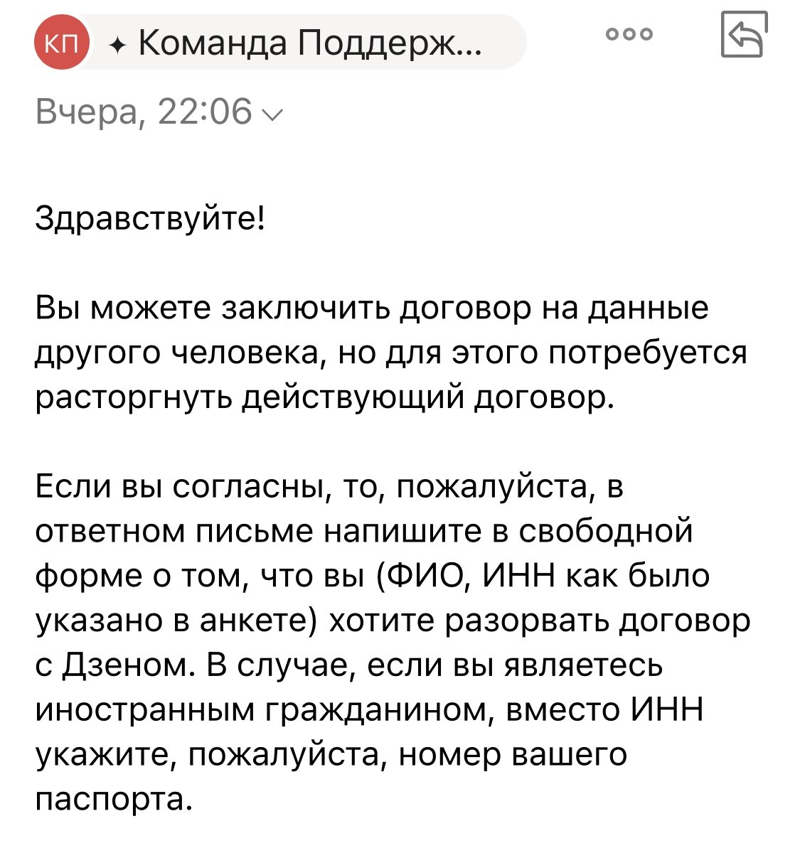 Скрин переписки со службой поддержки