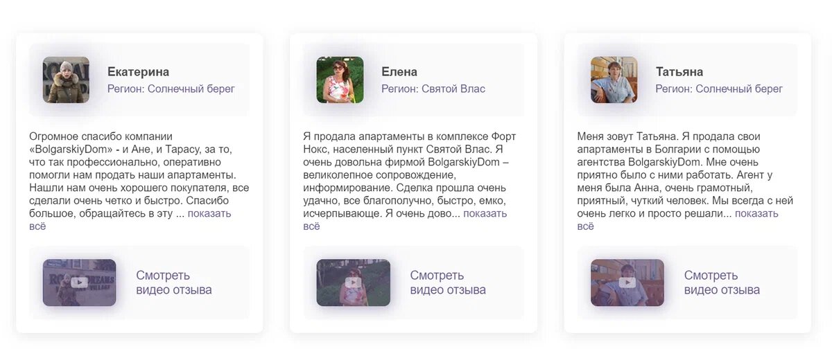 Отзывы наших клиентов на сайте bolgarskiydom.com