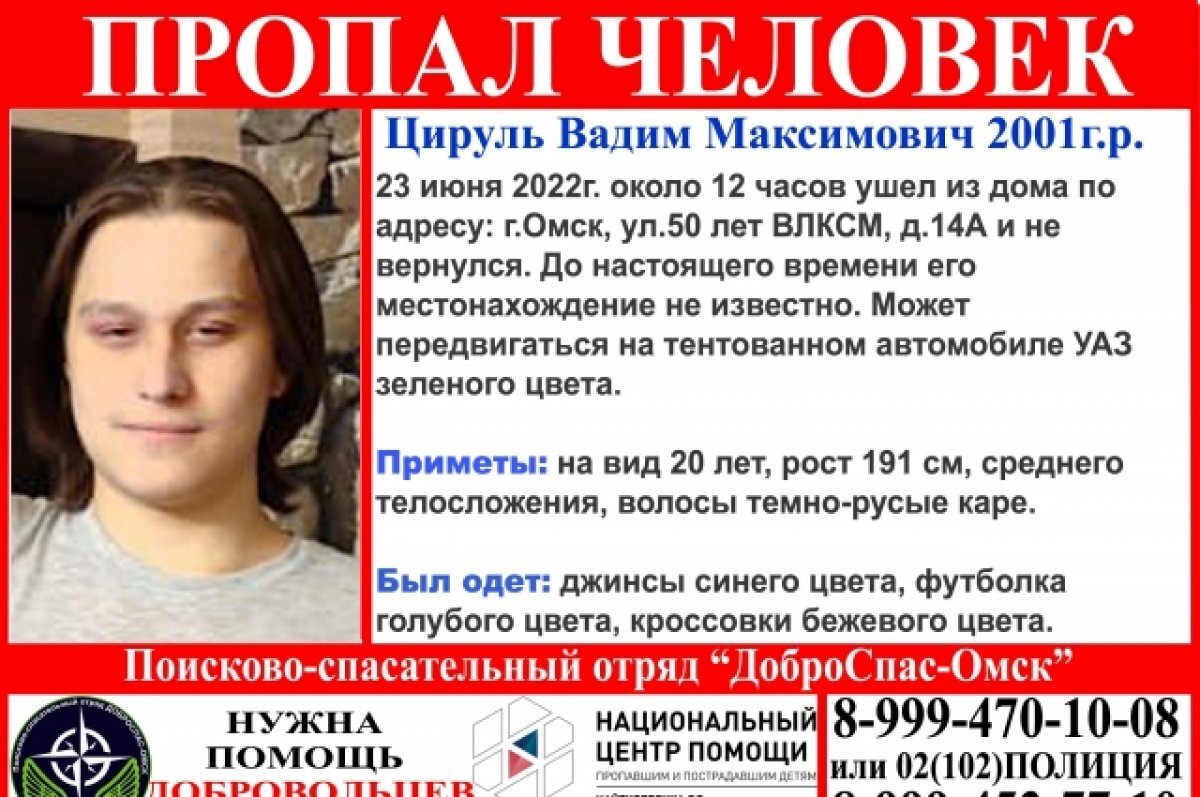    В Омской области почти полгода ищут бесследно пропавшего 21-летнего парня