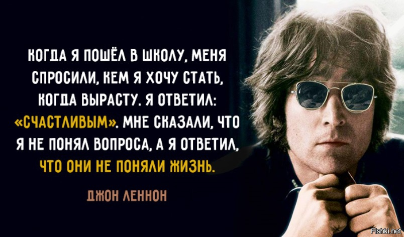 Проанализировав жизнь поняла. Высказывания Джона Леннона о жизни. Джон Леннон цитаты. Джон Леннон цитаты о жизни. Леннон фразы.