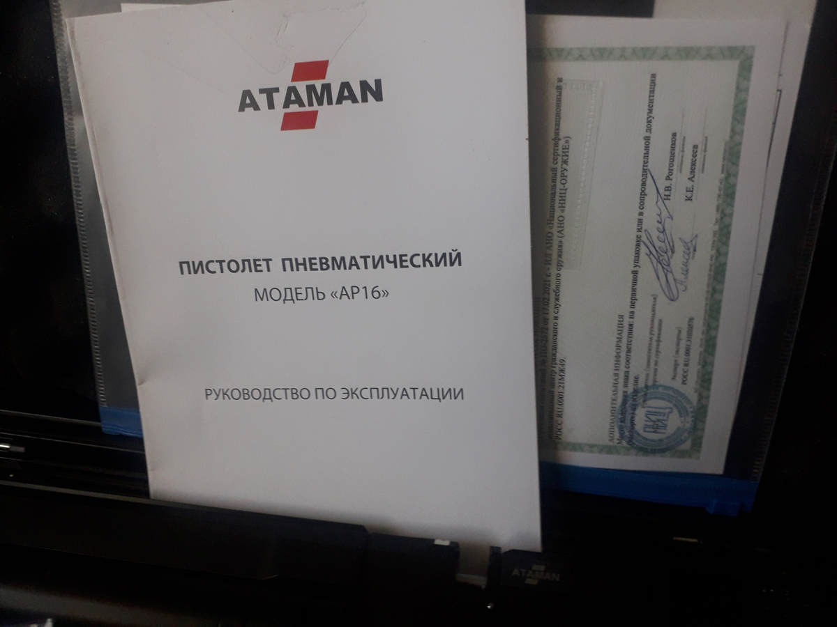 Руководство к пистолету пневматическому "Атаман"