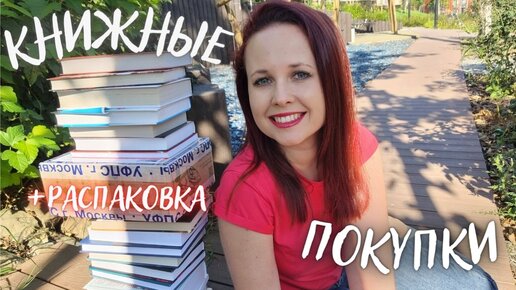 КНИЖНЫЕ ПОКУПКИ и РАСПАКОВКА ПОДАРКА ОТ ЛЕНЫ @OnceUponATimeL