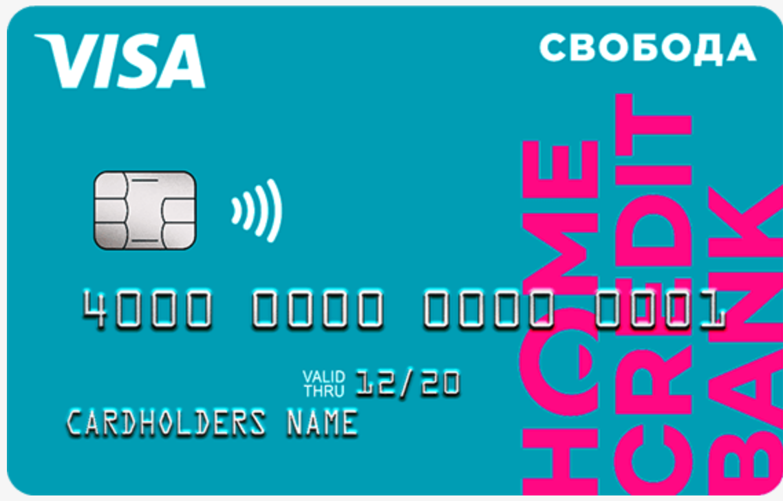 Карта Рассрочки от Хоум Кредит Банк (фото автора с сайта Хоум Кредит Банк)