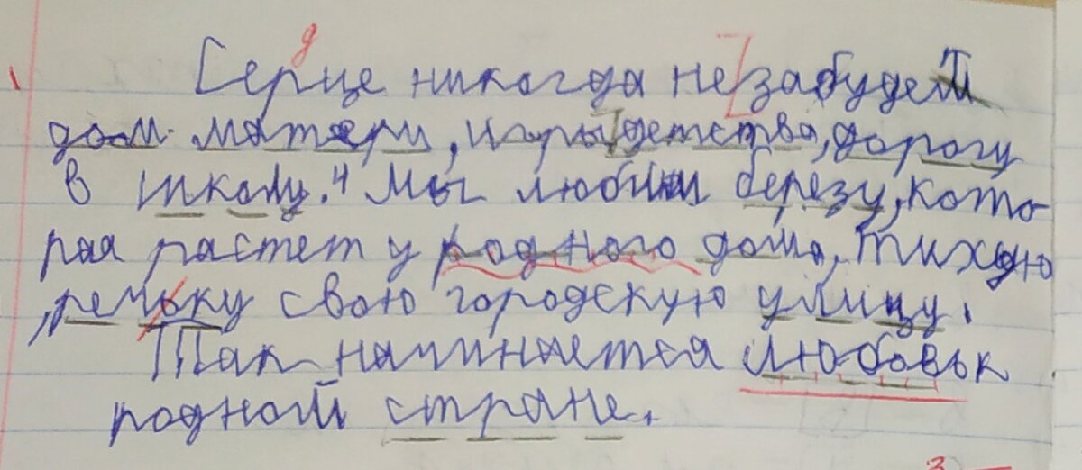 Образец письменной работы ученика 5 класса. Такое качество письма служит основанием для того, чтобы обратиться за профессиональной помощью к специалисту по дислексии, потому что в почерке выражена психоэмоциональная нестабильность. 