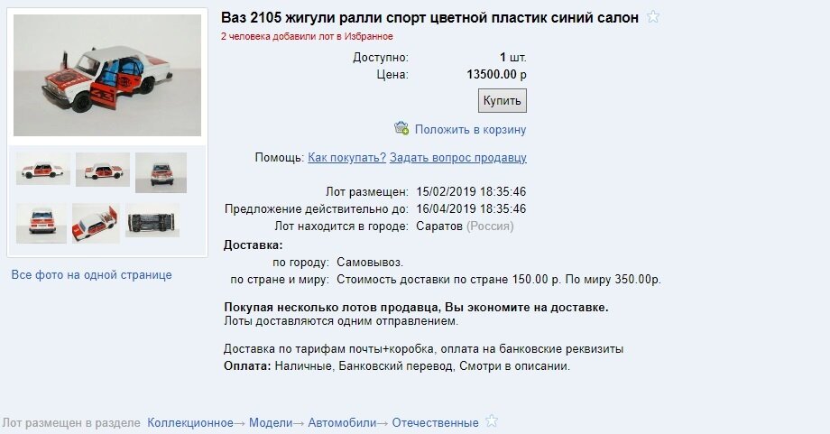 Скан объявления. Сайт мешок ру