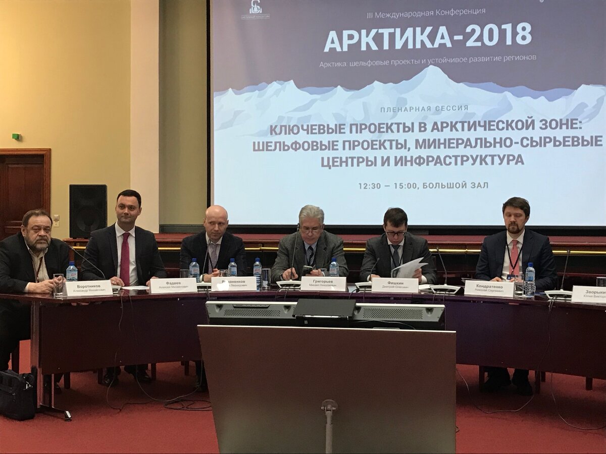 Фото: Пленарная сессия конференции "АРКТИКА-2019"