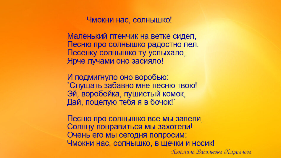 Слушать песню солнышко. Текст про солнце. Текст песни мы дети солнца. Солнце песня текст. Песня мы дети солнца текст.