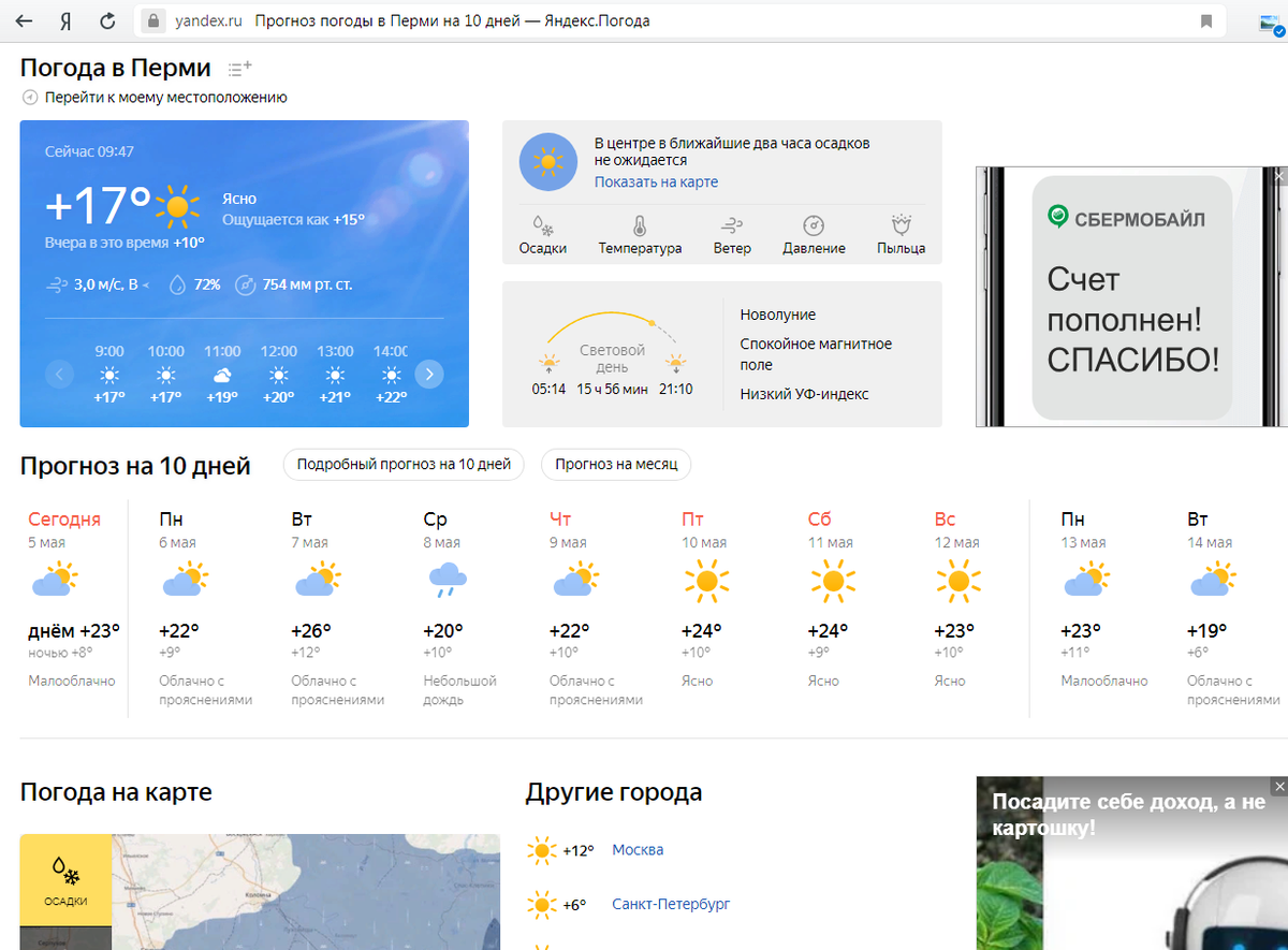 Температура пермь по часам. Погода Пермь. Погода в Перми на 10 дней. Омода Пермь.