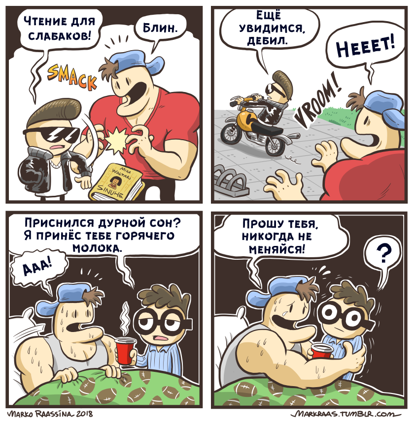 Ботан и качок комикс. Ботаник и качок комиксы. Marko Raassina комиксы. Мемы про ботаников комиксы.
