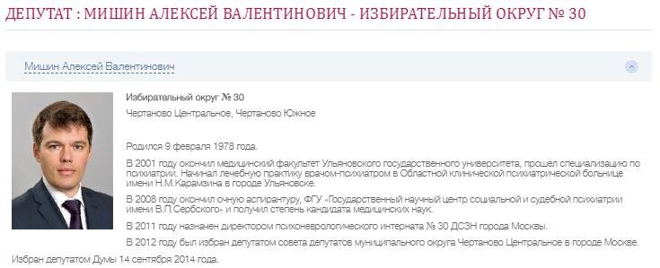 Скриншот с сайта  Мосгордумы.     