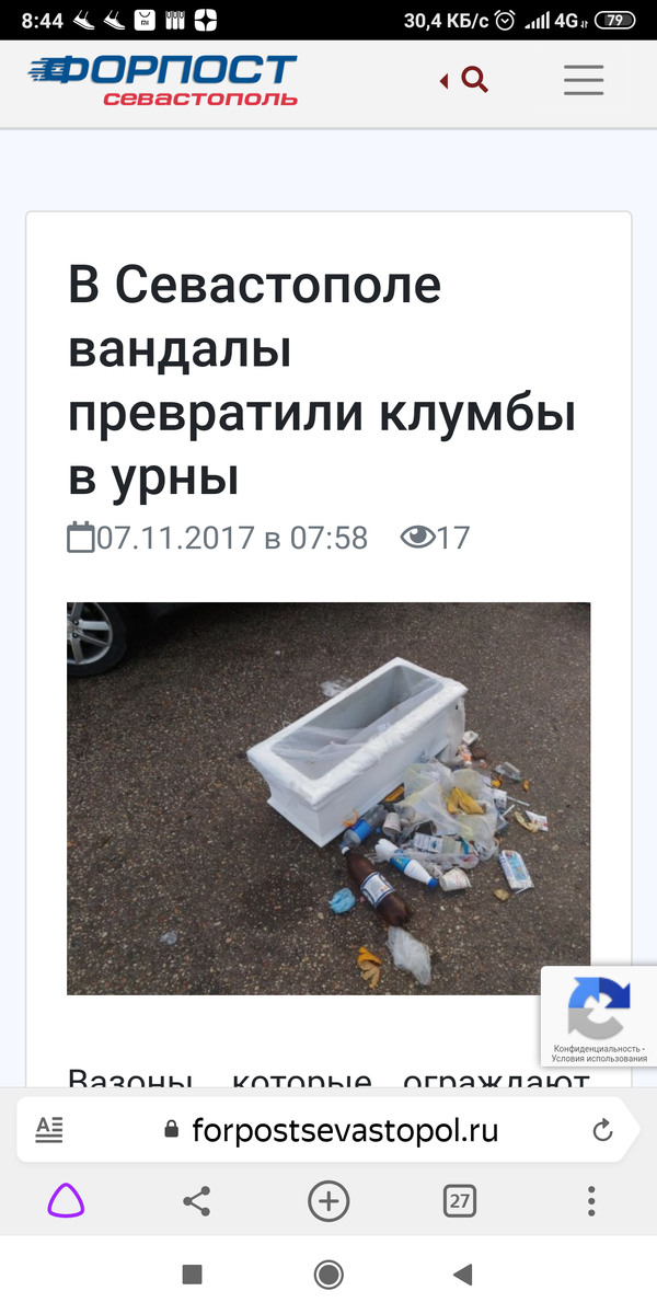 Скрин новостного сайта Форпост Севастополь