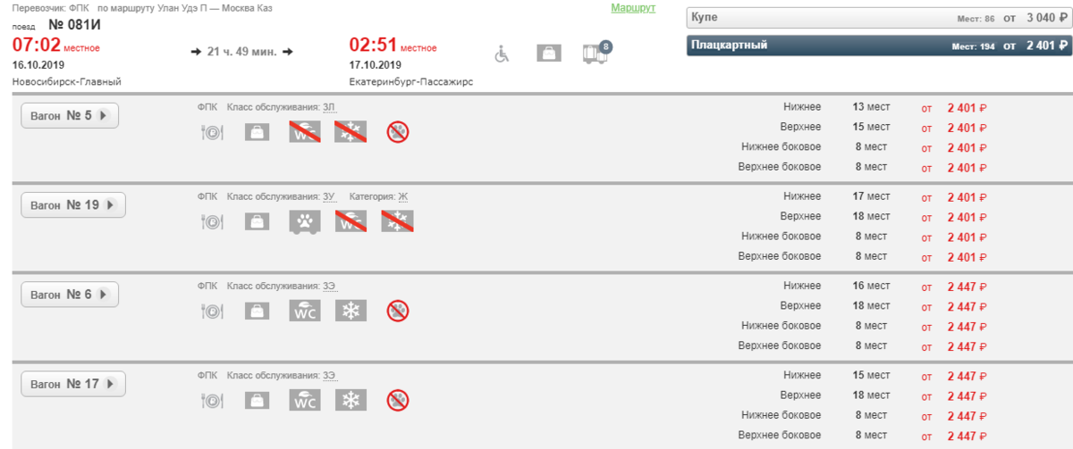 Наличие нижних мест. Вагон 3э плацкарт что это. Класс вагона 3л. Класс вагона плацкарт. Класс обслуживания 3э.