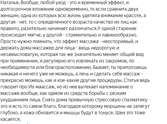 Эстетический, не инвазивный уход за собой, это несказанное удовольствие, непонятно почему люди отказываются от него. Да ещё и надеются на "волшебную" хирургию. 