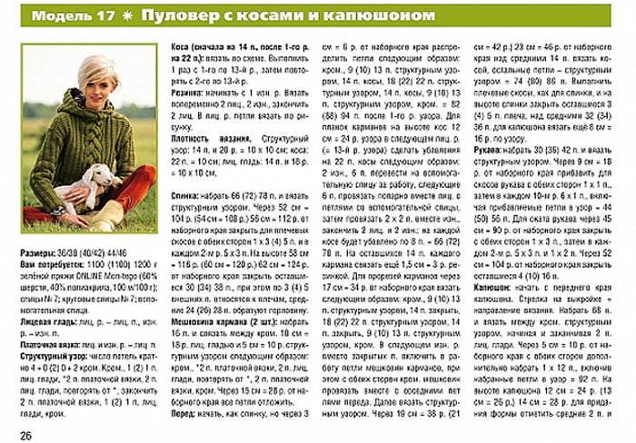 Бабушка вяжет схемы и описание спицами Симпатичные пуловеры с капюшоном спицами. Модная вязаная двойка - толстовка и бр