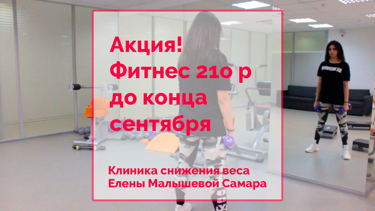 Фитнес Акции